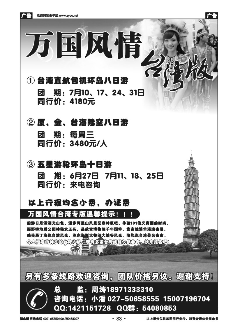 83万国风情台湾版