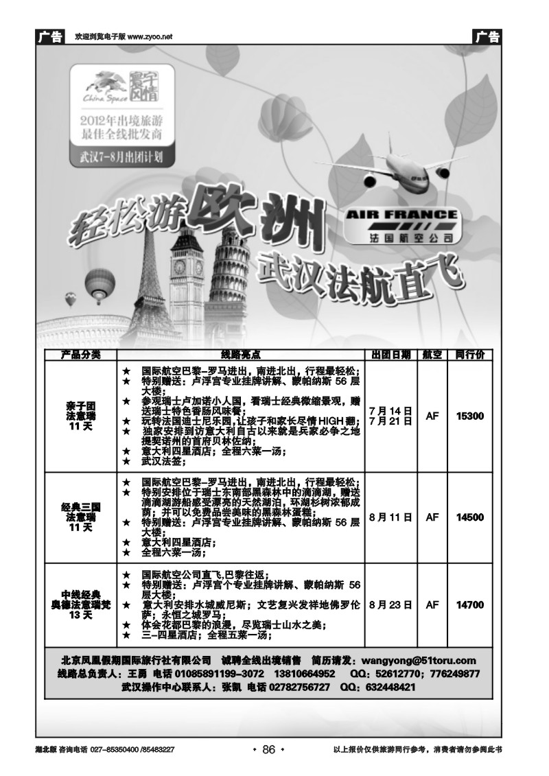 86寰宇风情