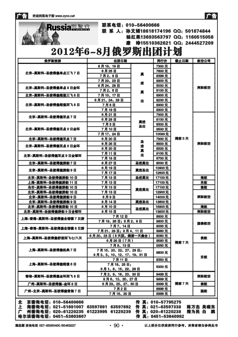 90俄风行