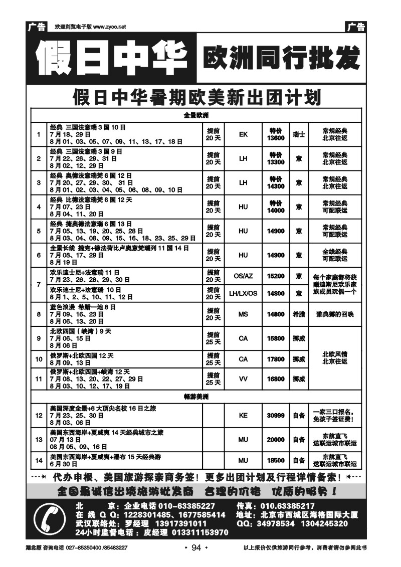 94假日中华欧洲同行批发