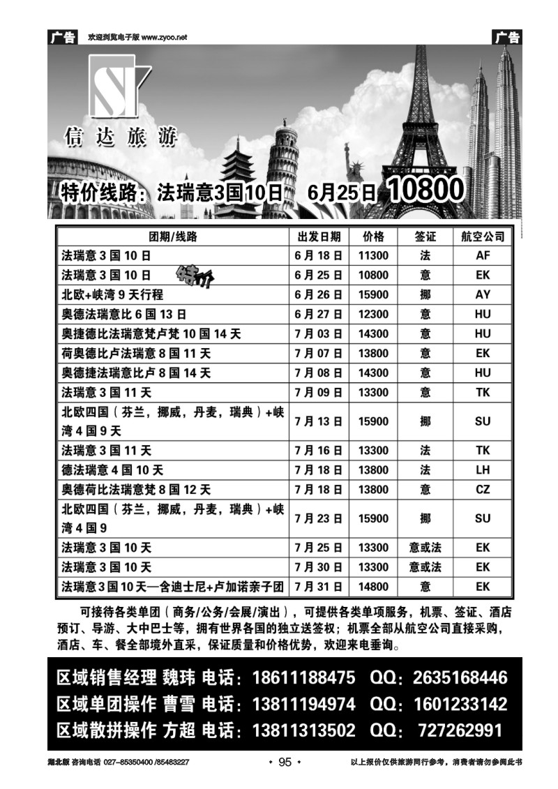 95信达旅游