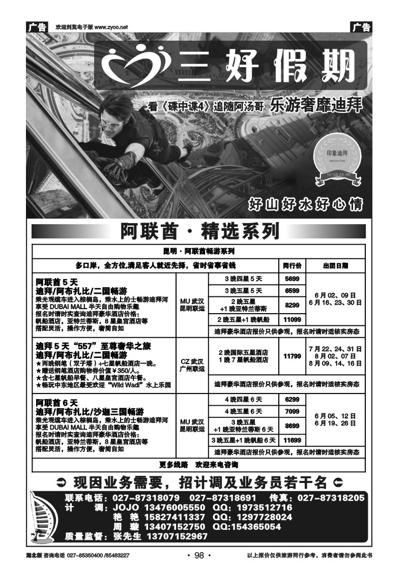 98印象迪拜