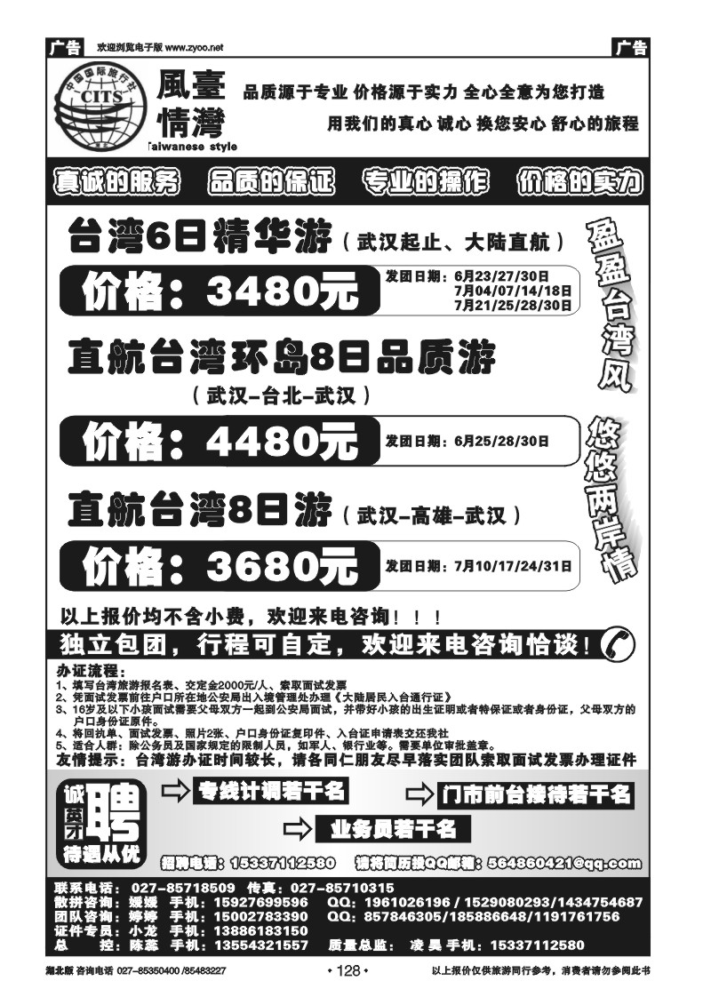 128台湾风情游