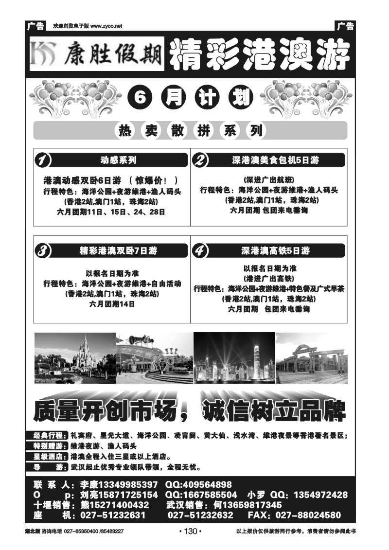 130康胜假期