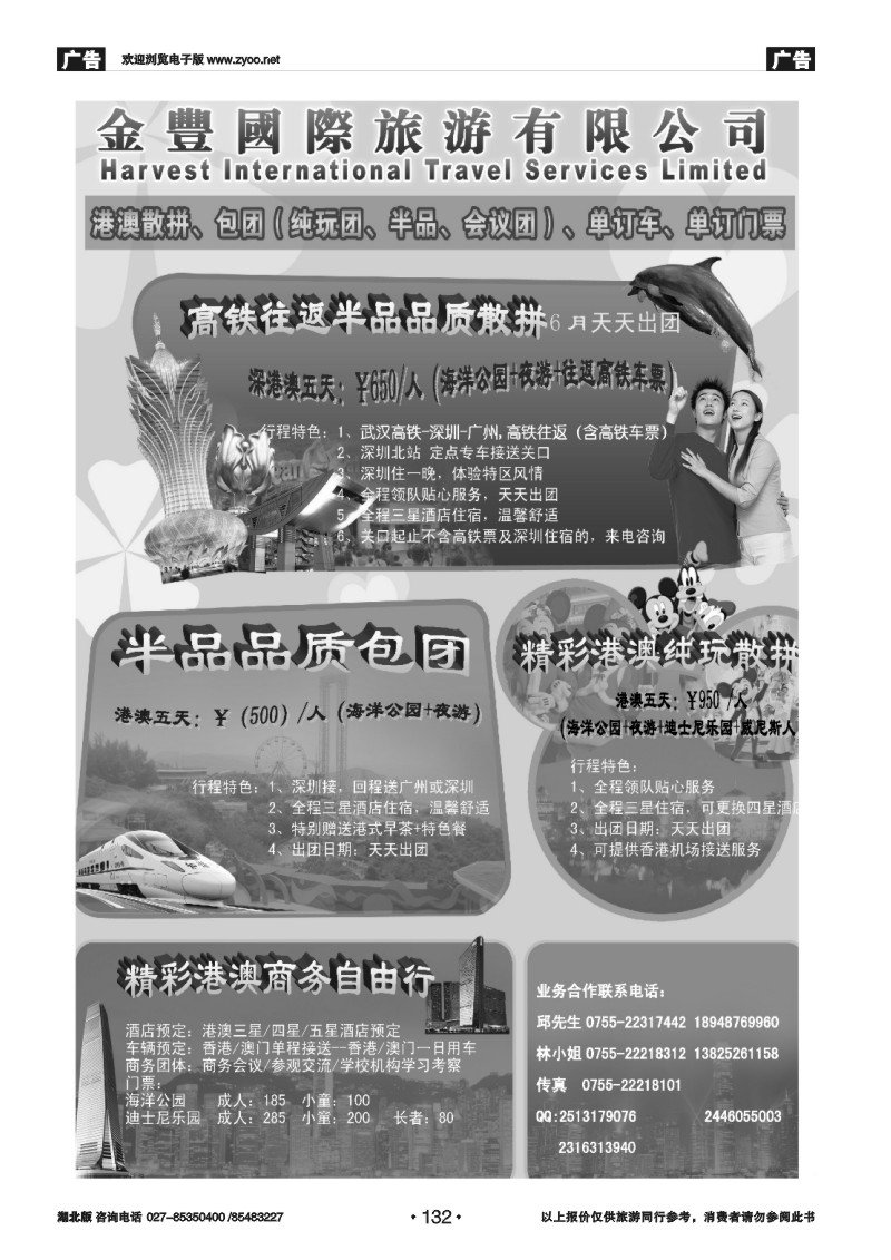 132香港金丰国际旅游-专业港澳地接