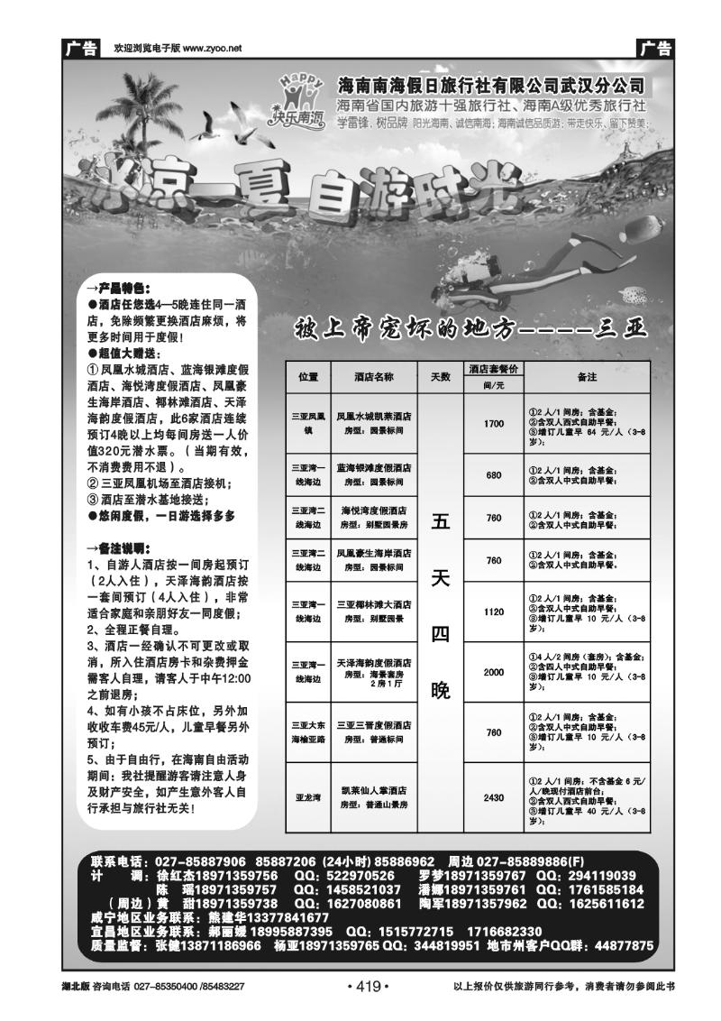419海南南海假日旅行社武汉分公司（二）