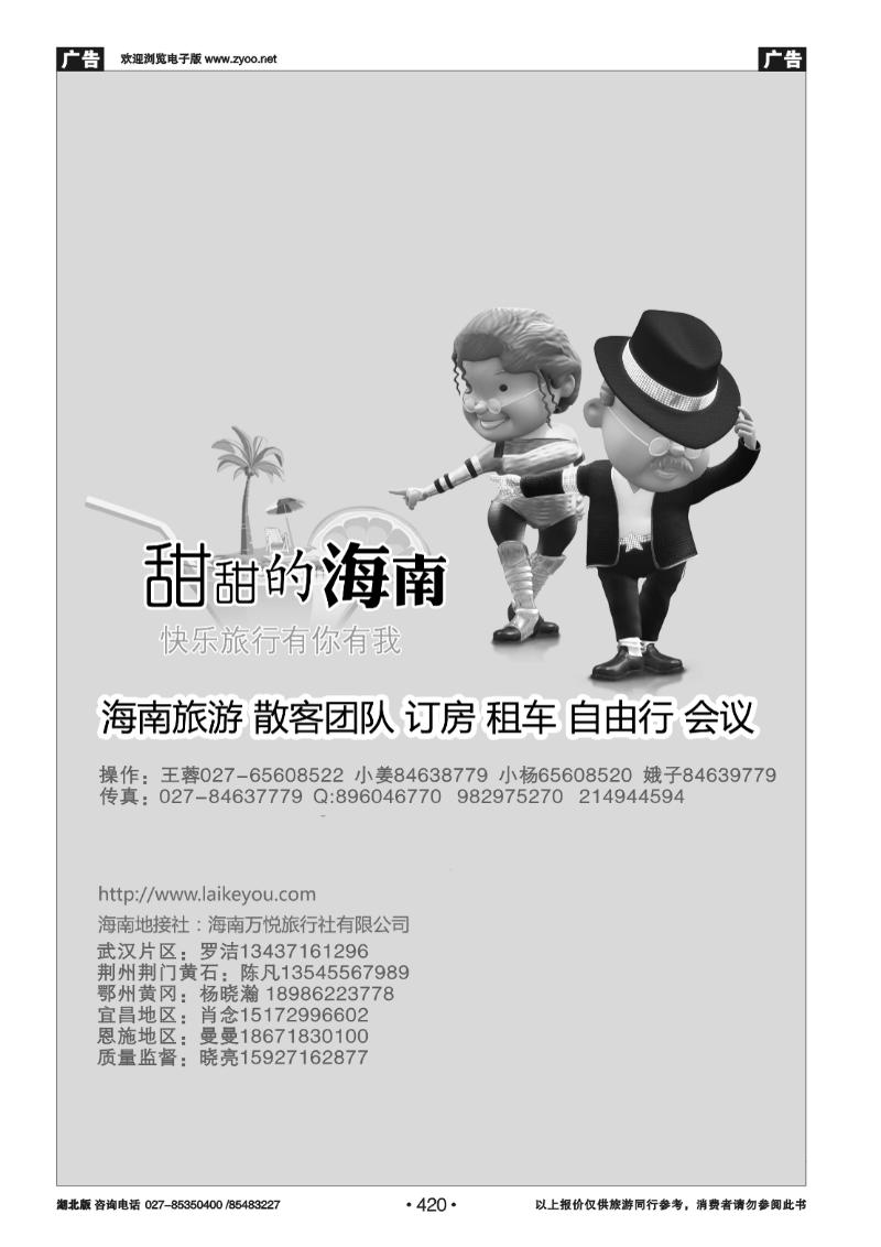 420甜甜的海南--武汉信成商务旅行社有限公司