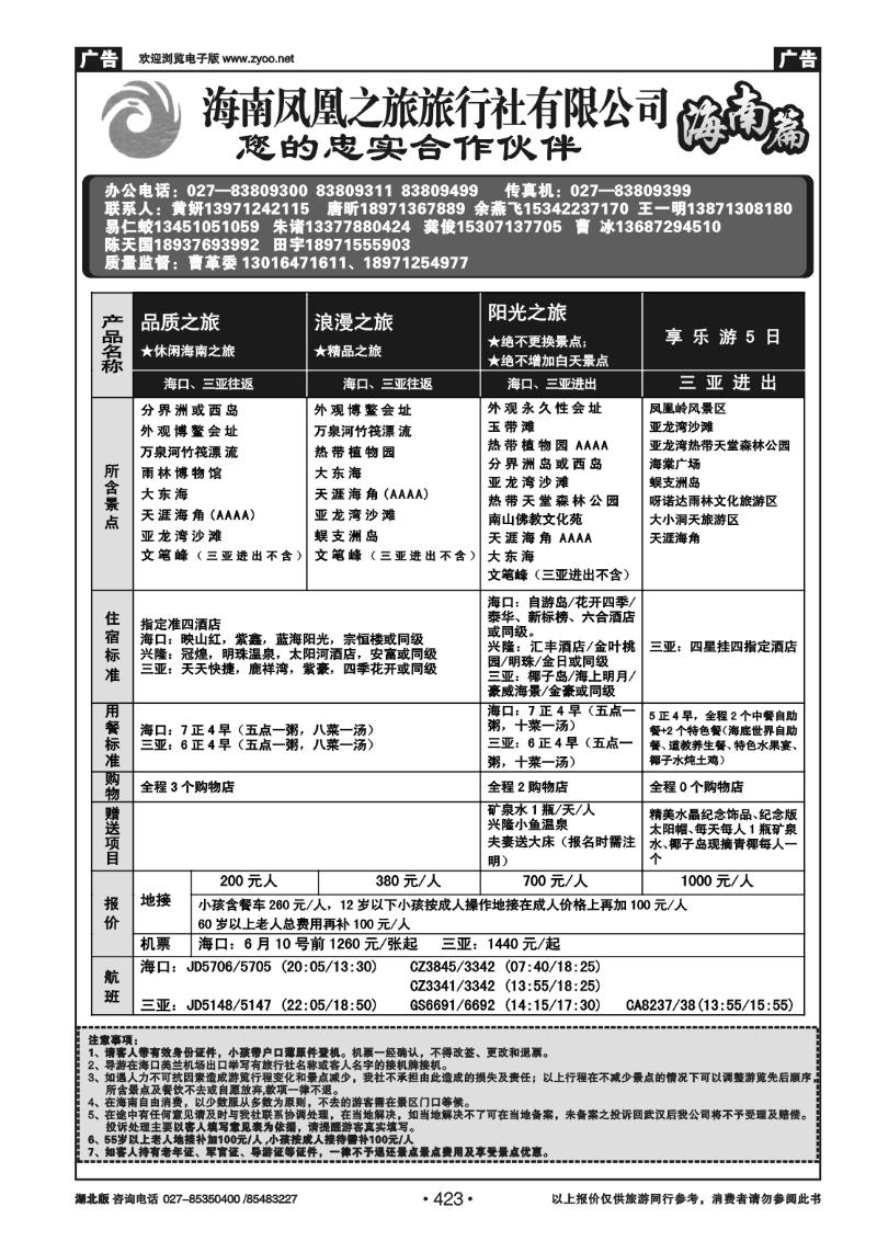 423海口凤凰之旅