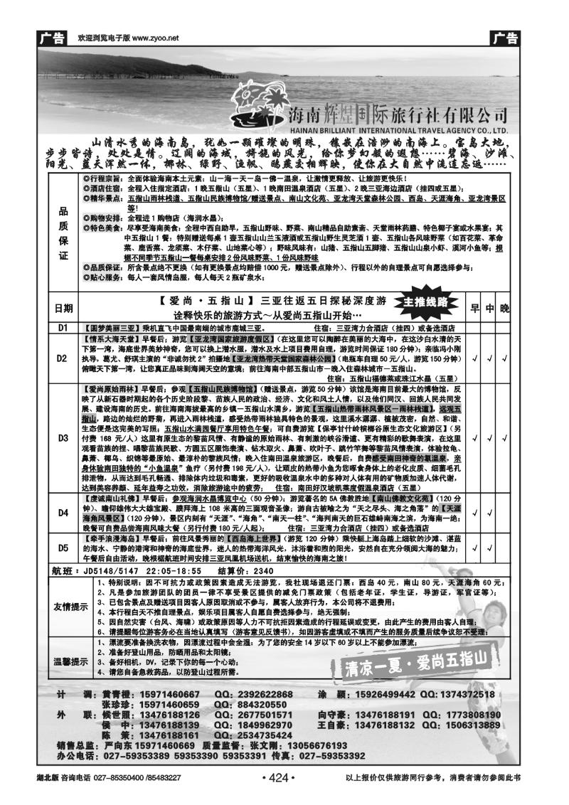 424海南辉煌国际旅行社武汉分公司（一）