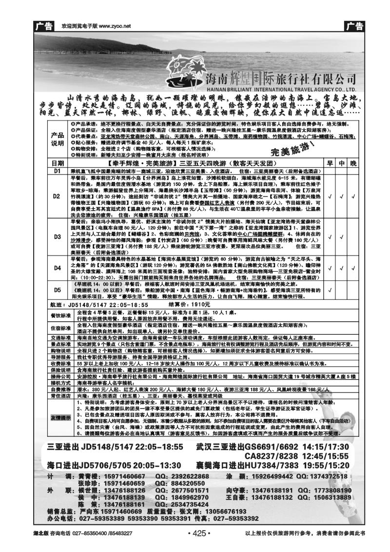 425海南辉煌国际旅行社武汉分公司（二）