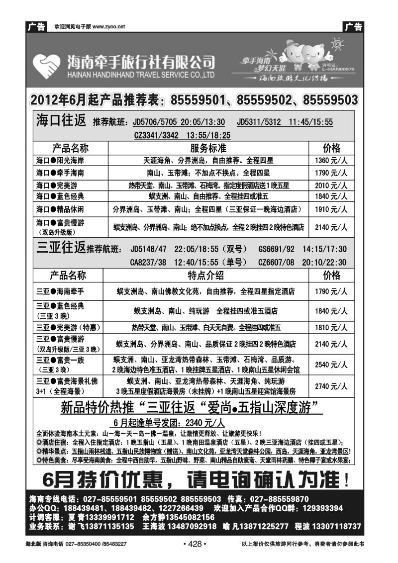 428海南牵手旅行社有限公司武汉分公司（一）