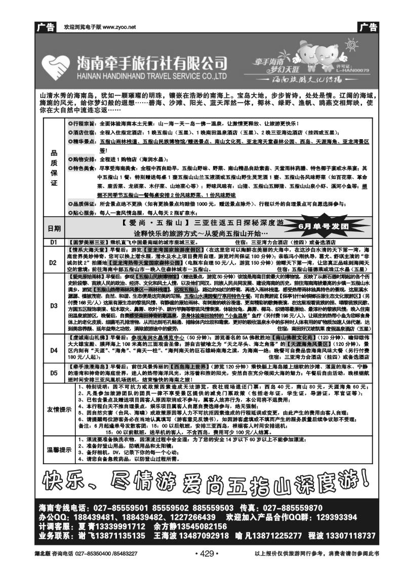 429海南牵手旅行社有限公司武汉分公司（二）