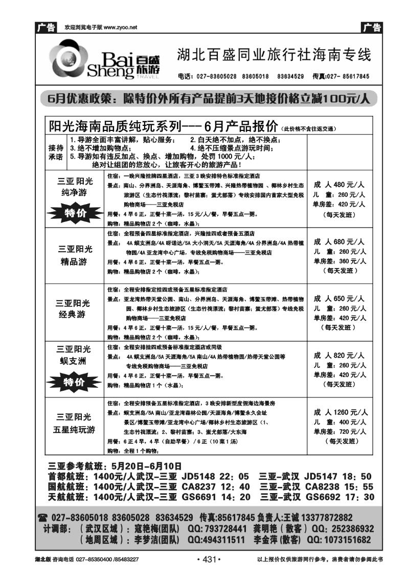 431湖北百盛--海南专线（二）