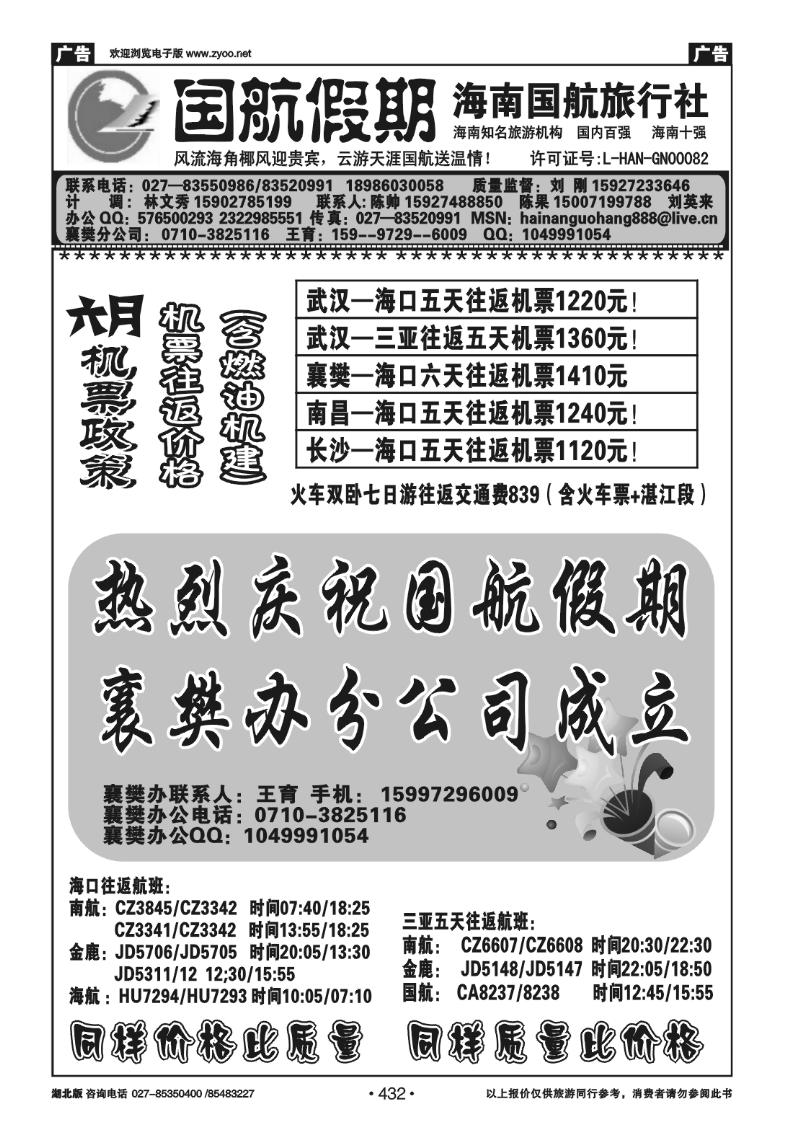 432国航假期--海南国航旅行社