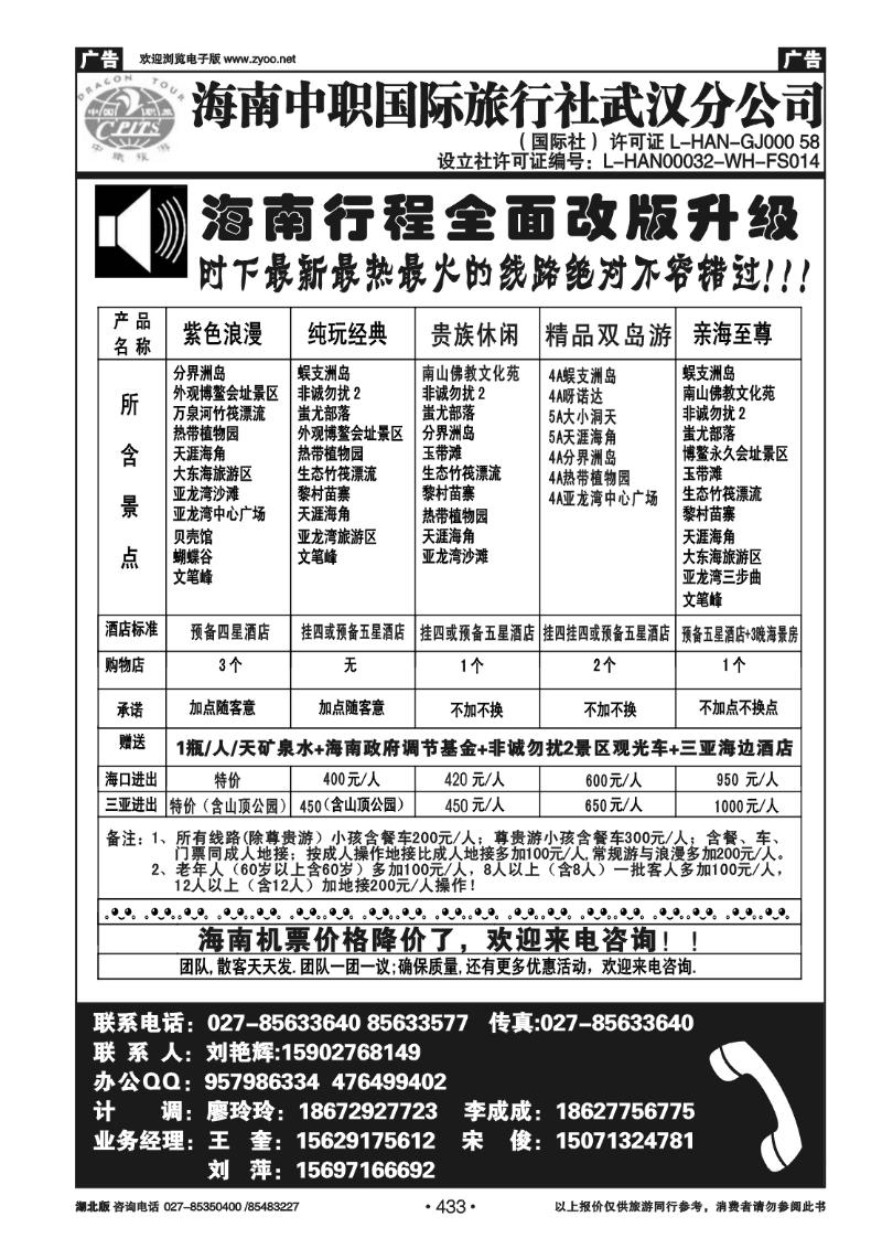 433海南中职国际旅行社