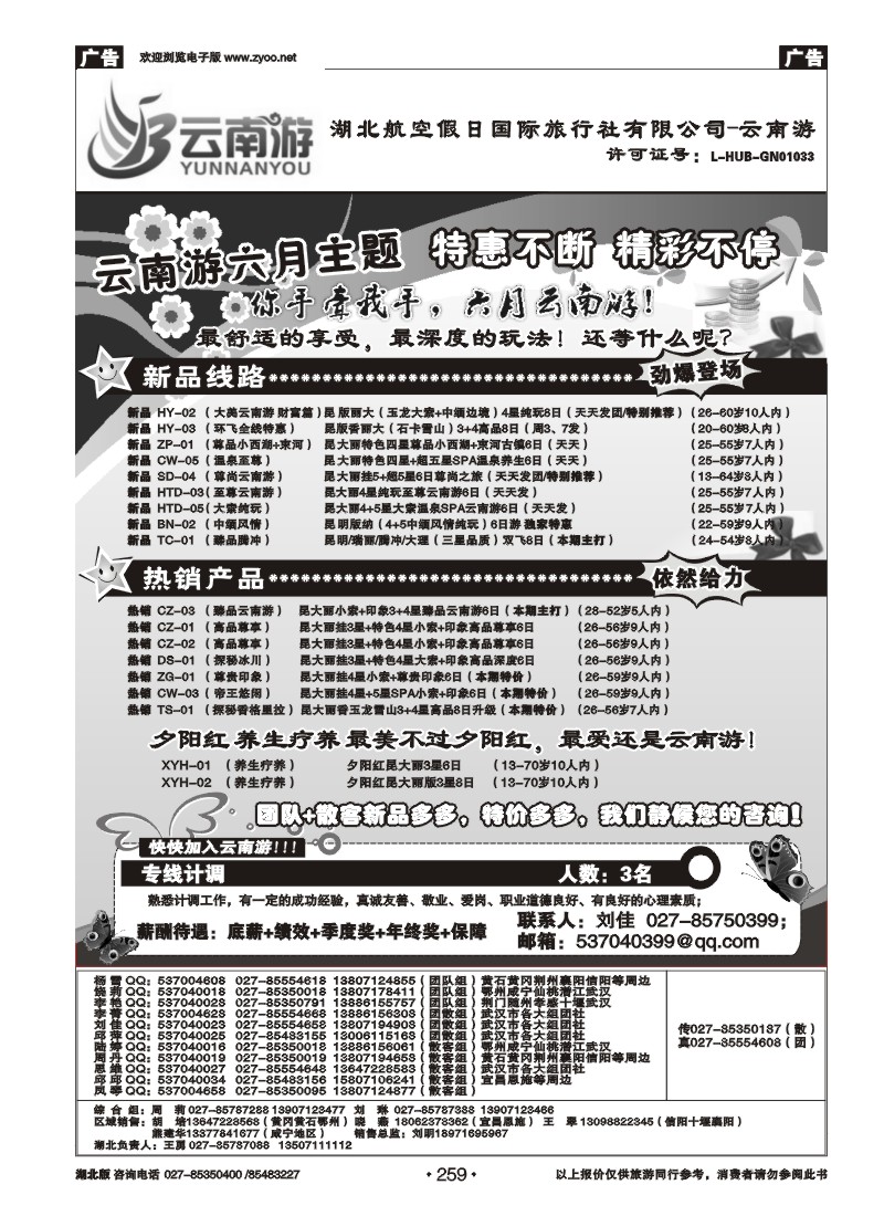 259云南游