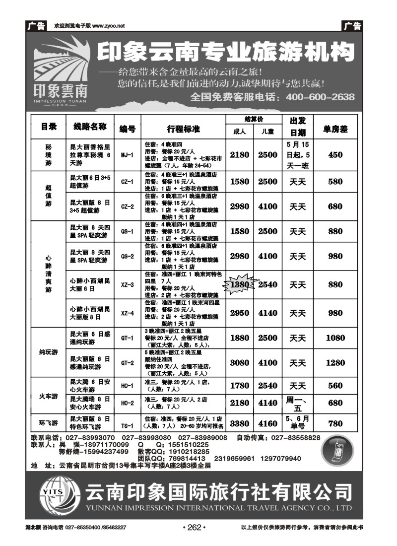 262印象云南（一）