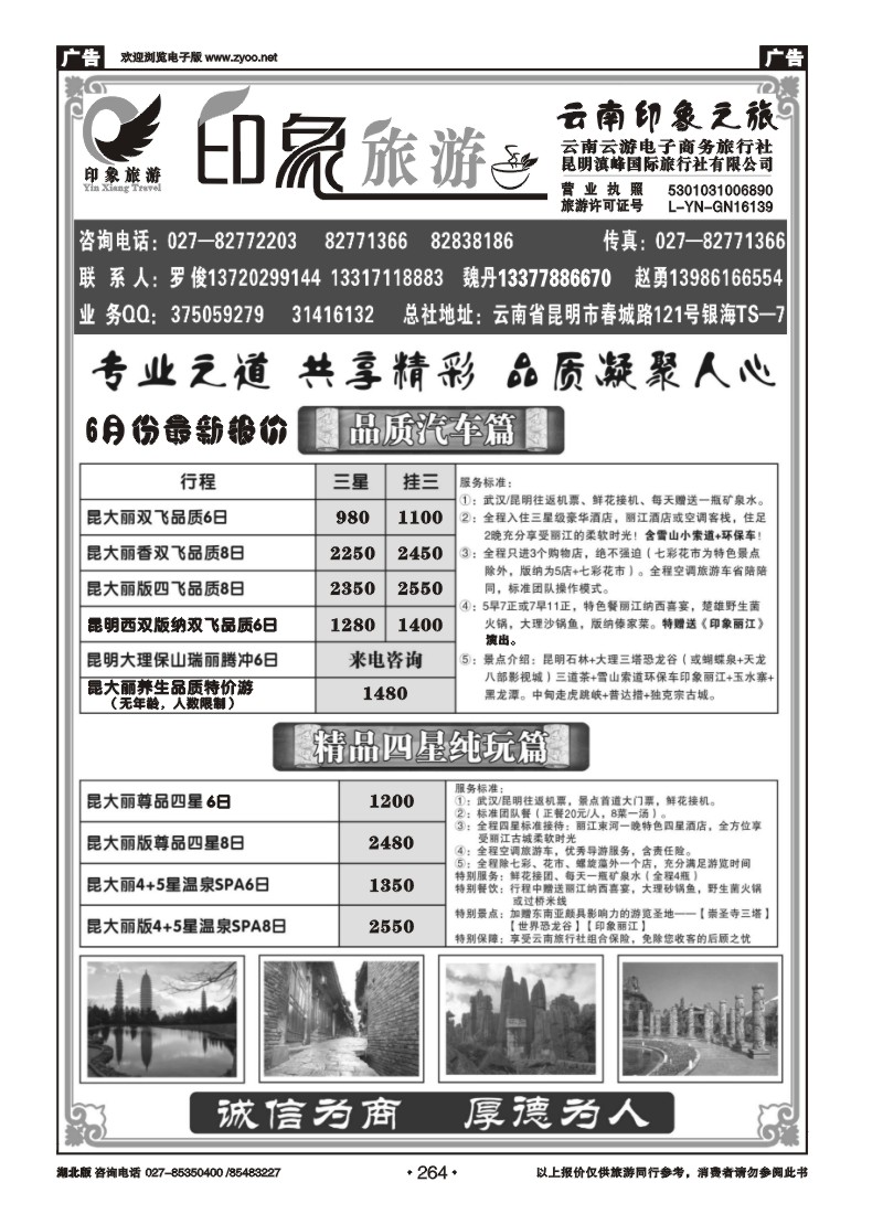 264印象旅游--云南印象之旅