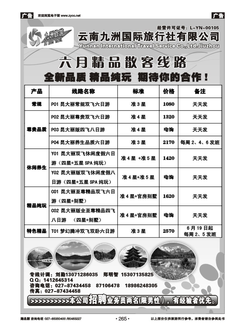 265云南九洲国际旅行社——云南专线