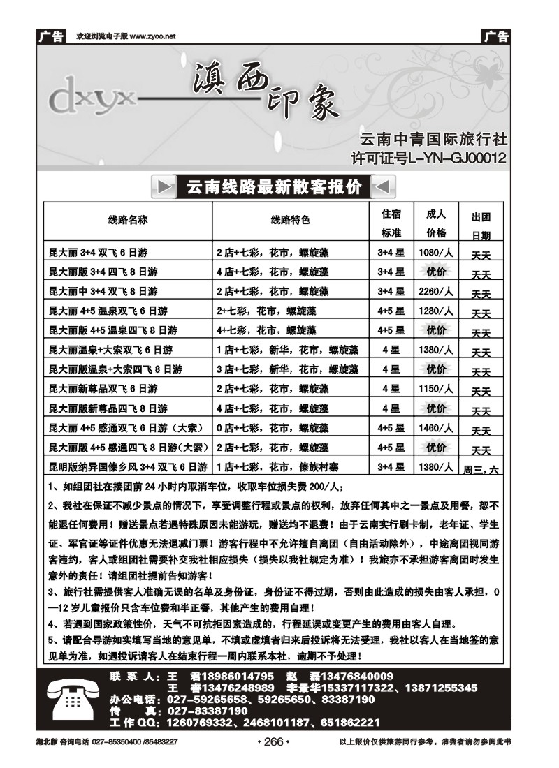 266云南滇西印象