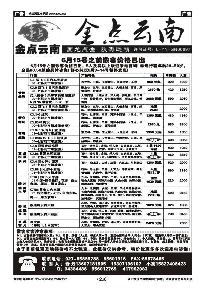 268金点云南