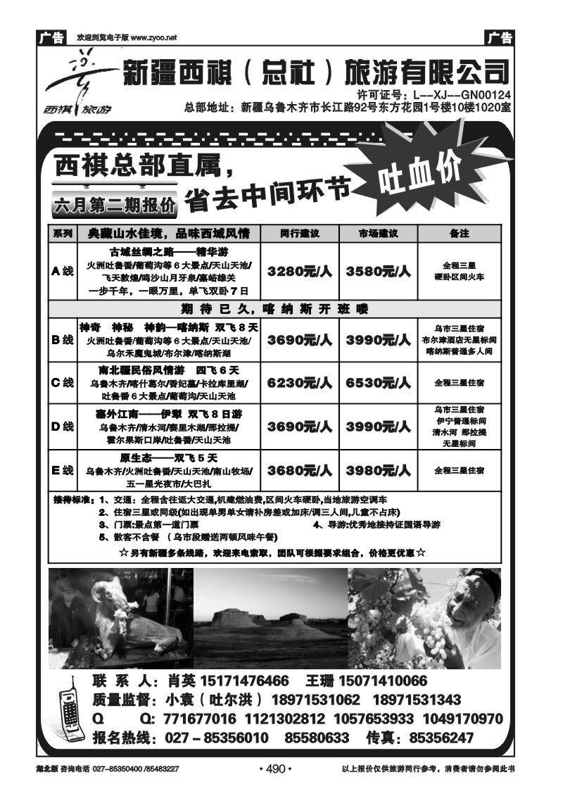 490西祺旅游--新疆西祺（总社）旅游有限公司（一)