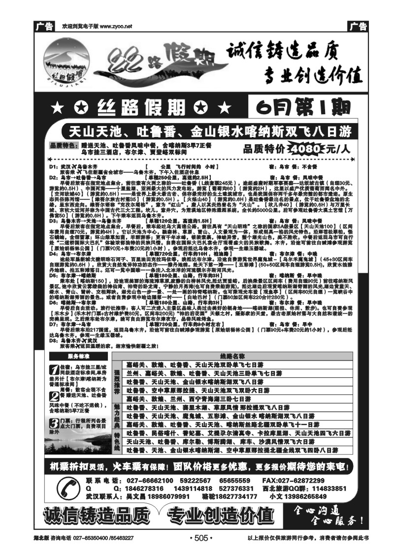 505新疆丝路假期