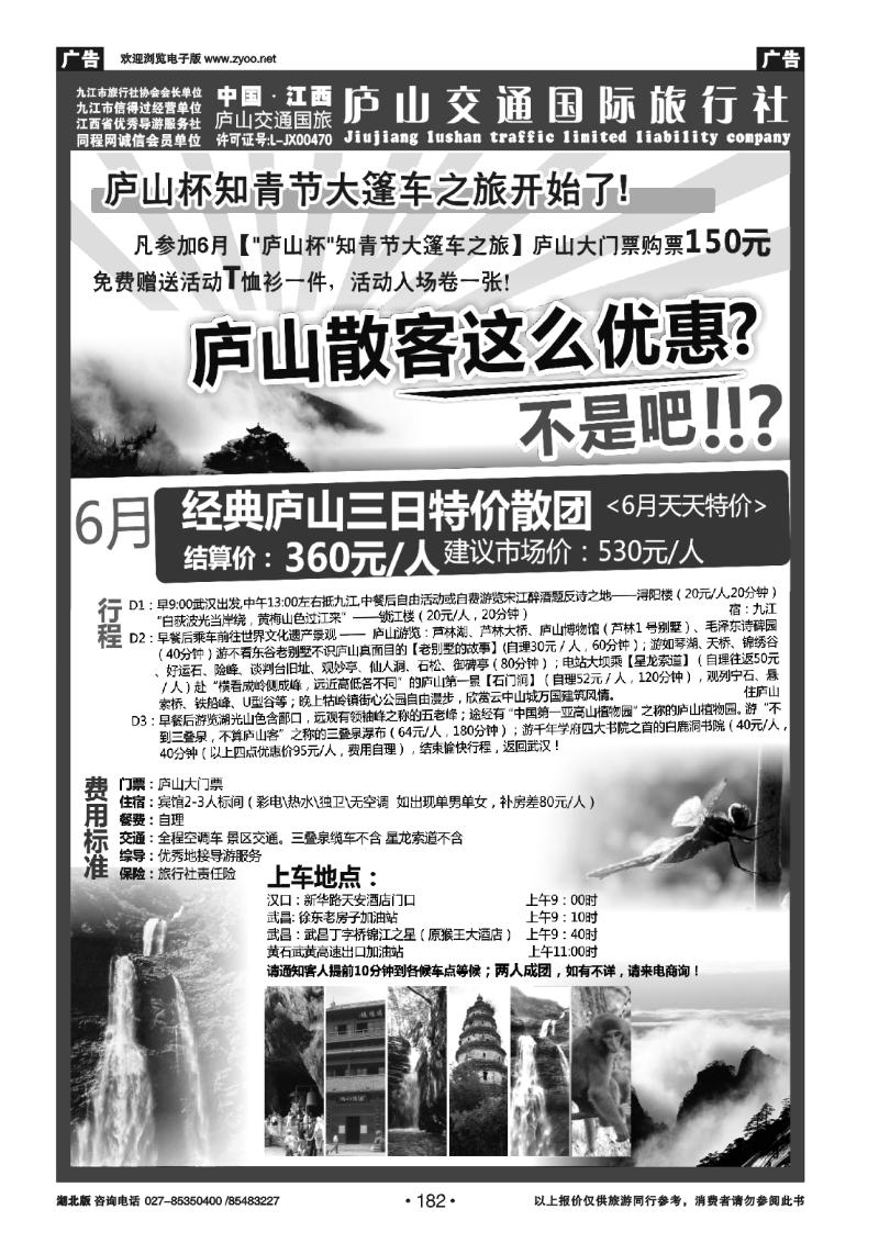 182九江庐山交通国际旅行社(一)
