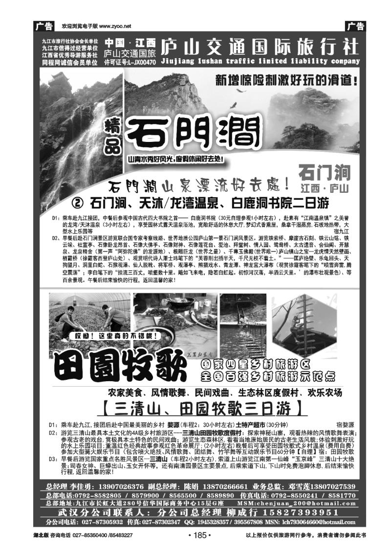 185九江庐山交通国际旅行社(四)