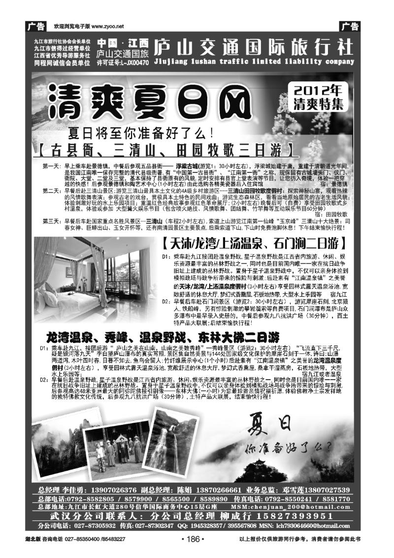 186九江庐山交通国际旅行社(五)
