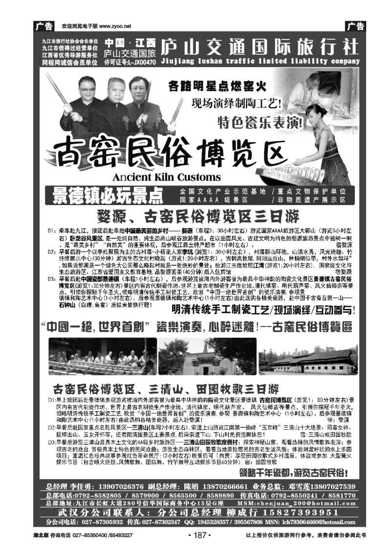 187九江庐山交通国际旅行社(六)