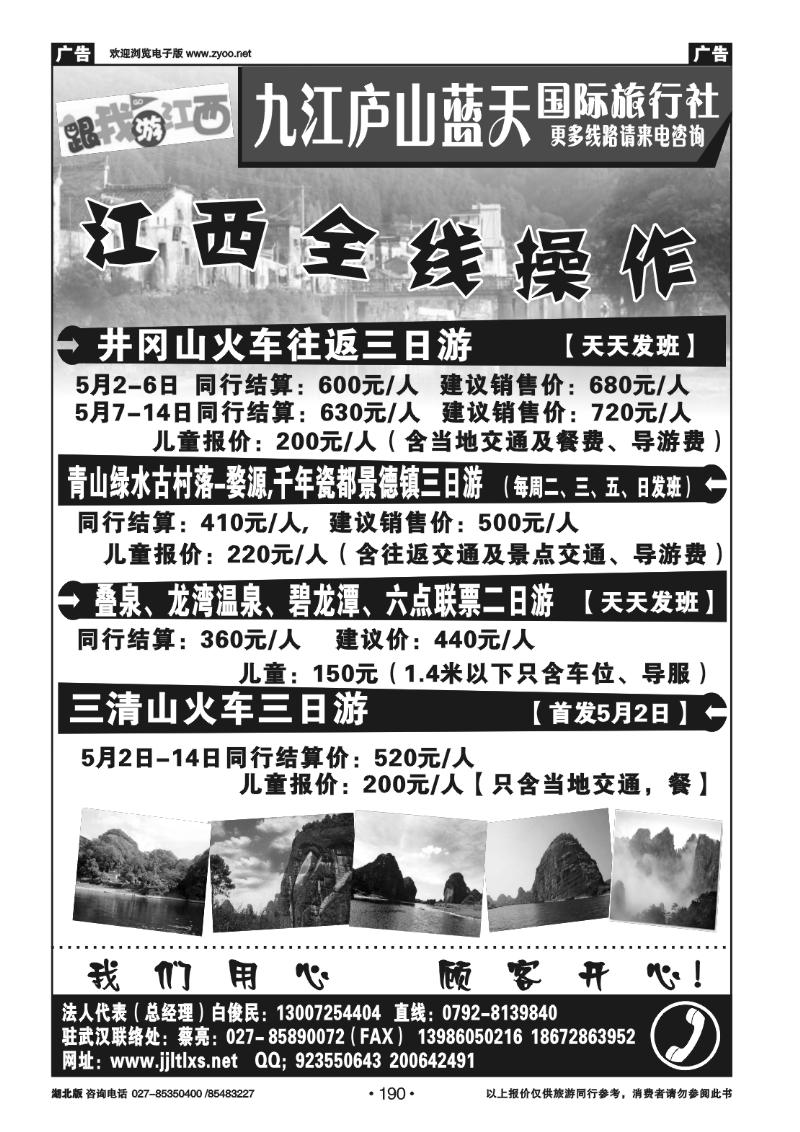 190九江庐山蓝天国际旅行社（一）