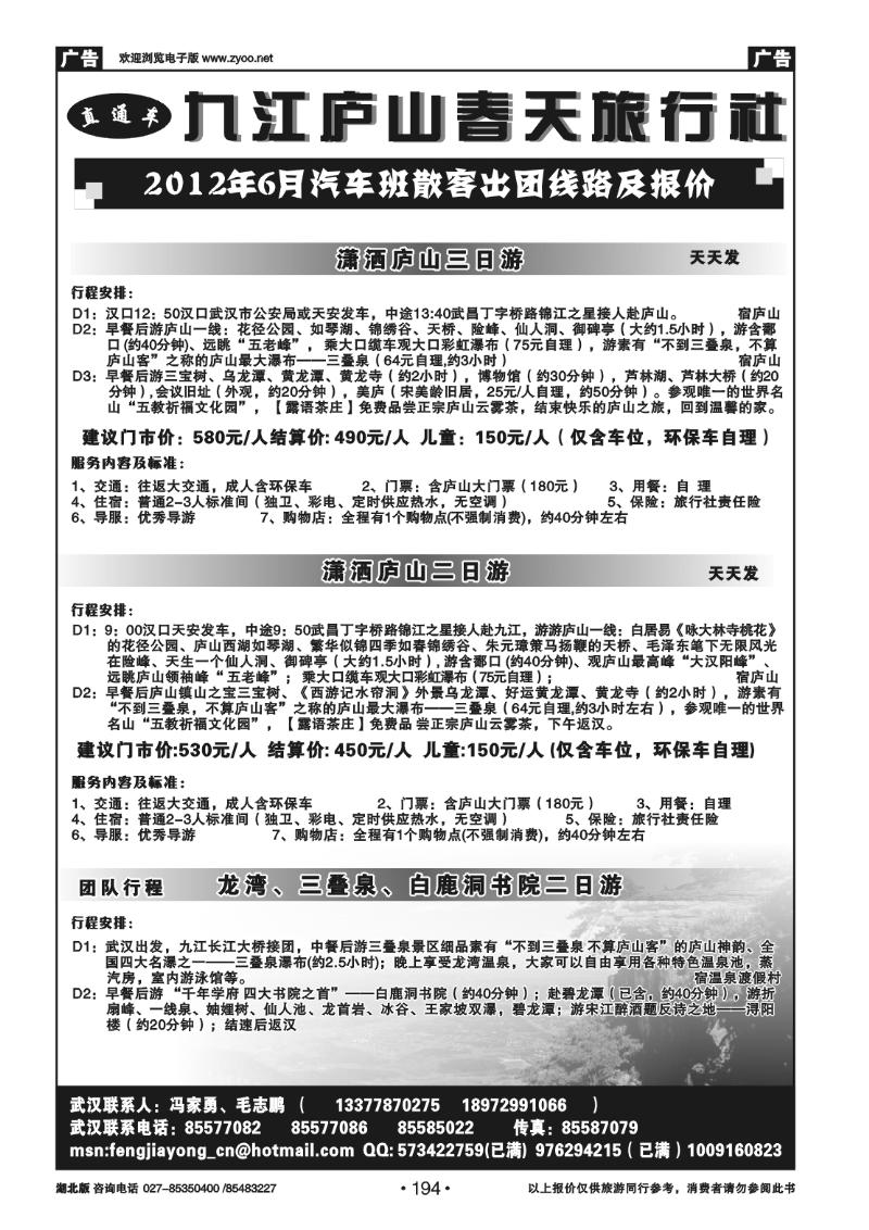 194九江庐山春天旅行社