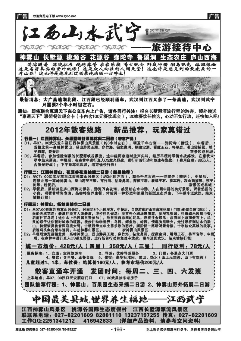 196江西武陵岩神雾山风景区