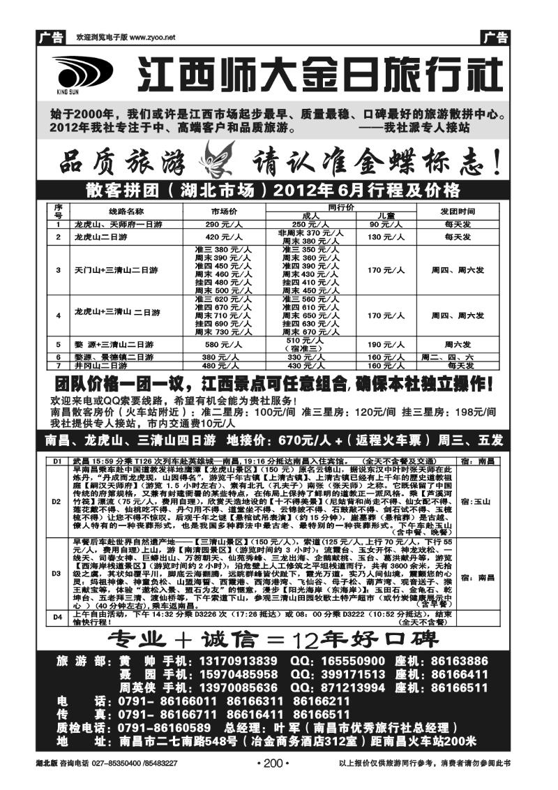 200江西师大金日旅行社