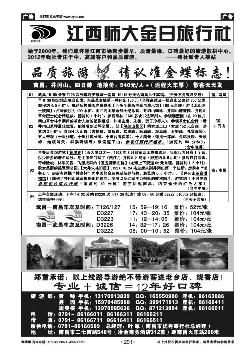 201江西师大金日旅行社