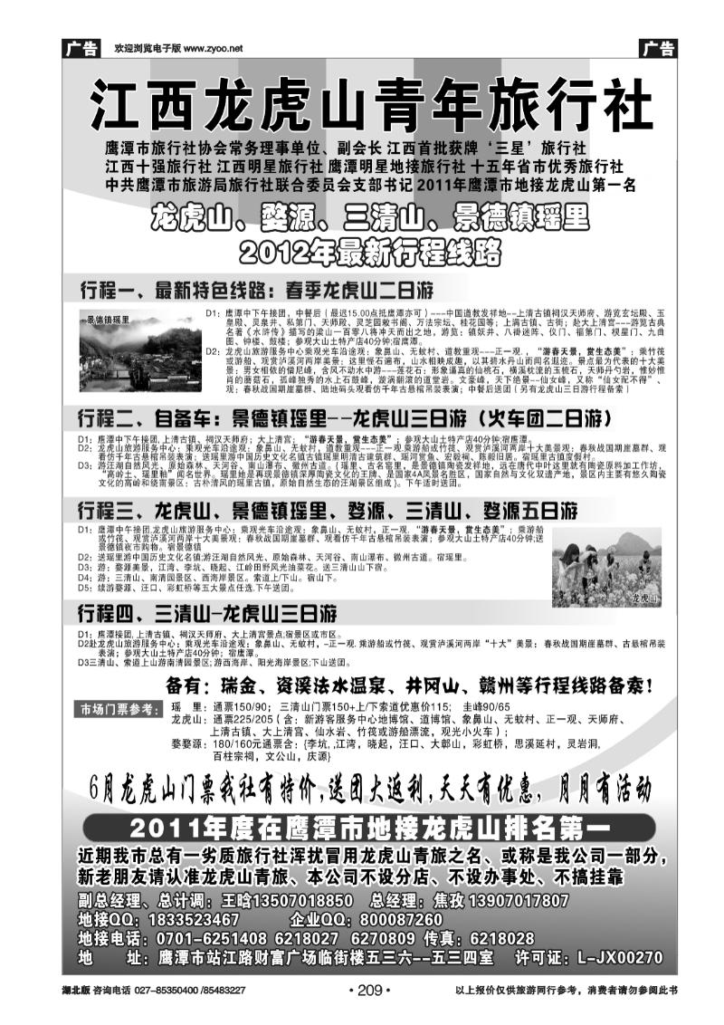 209龙虎山青年旅行社-婺源三清山景德镇专业地接
