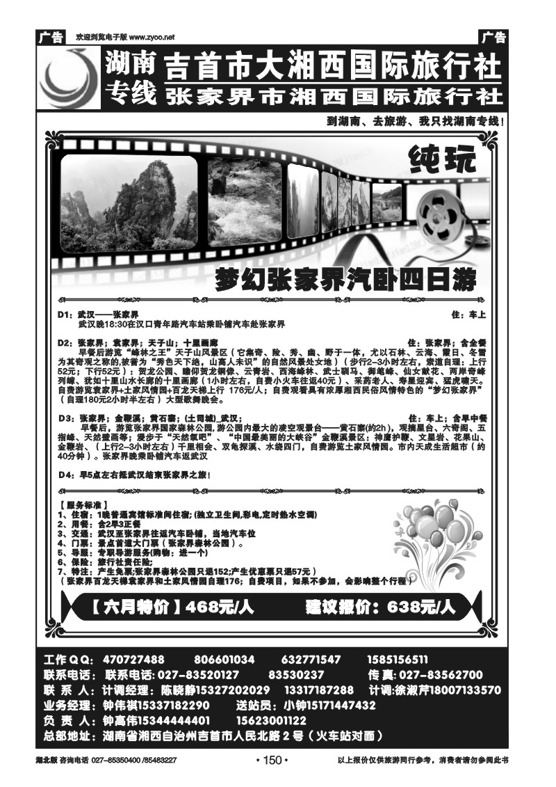 150湖南专线——大湘西国际旅行社