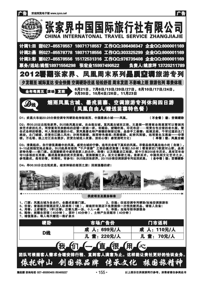 155张家界中国国际旅行社