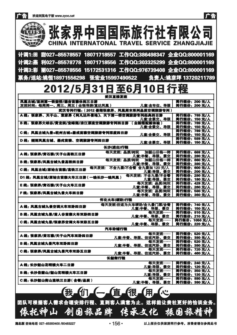 156张家界中国国际旅行社