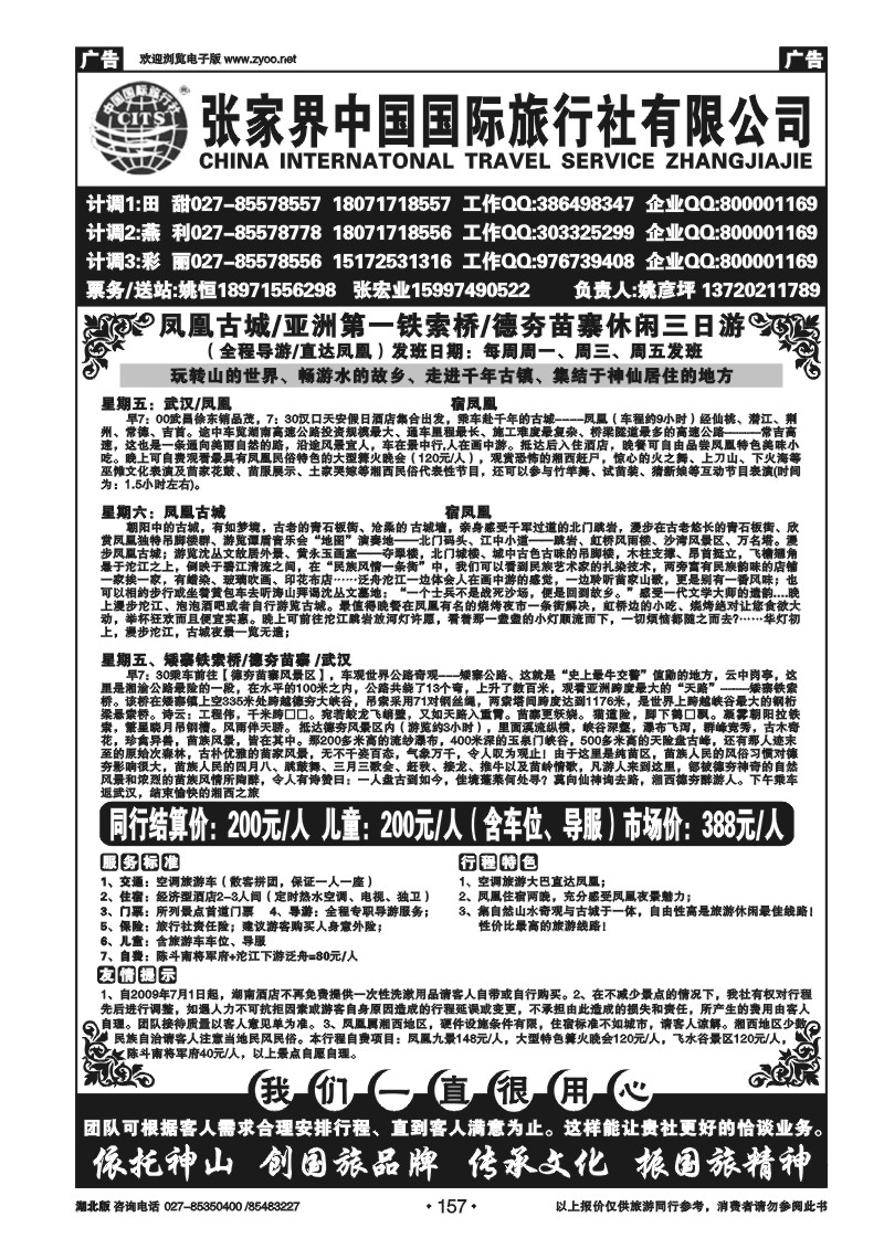 157张家界中国国际旅行社