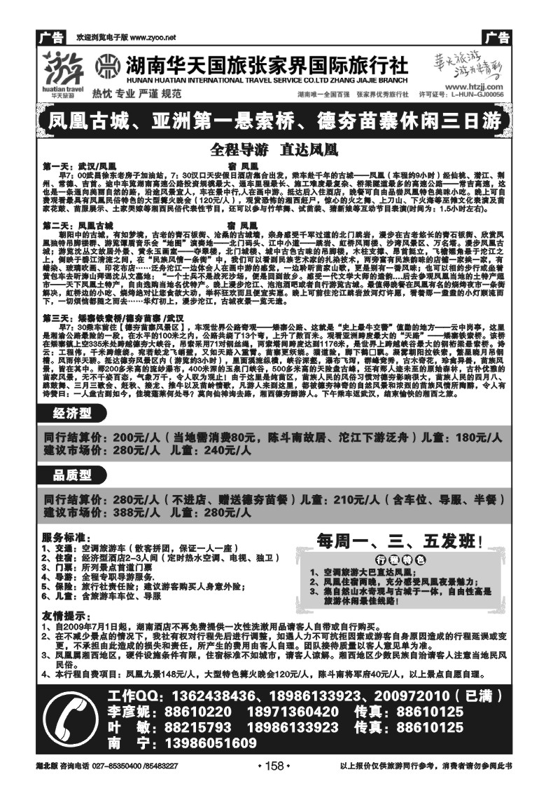 158张界华天国际旅行社（一）