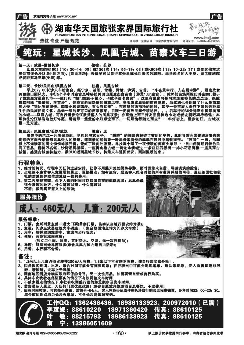 160张家界华天国际旅行社（三）