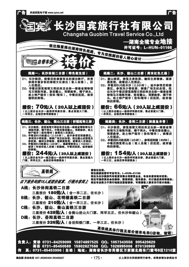 175【自带车专版】★湖南（长沙）国宾旅行社
