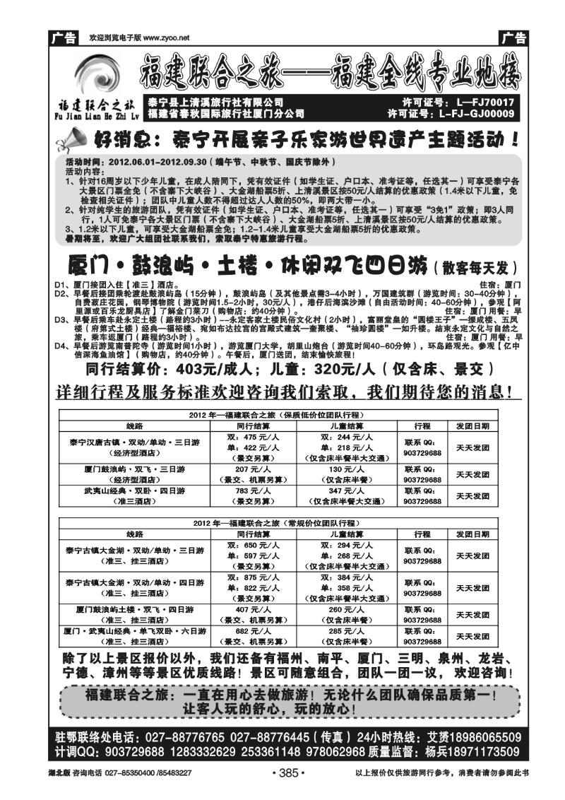 385福建联合之旅——福建全线专业地接