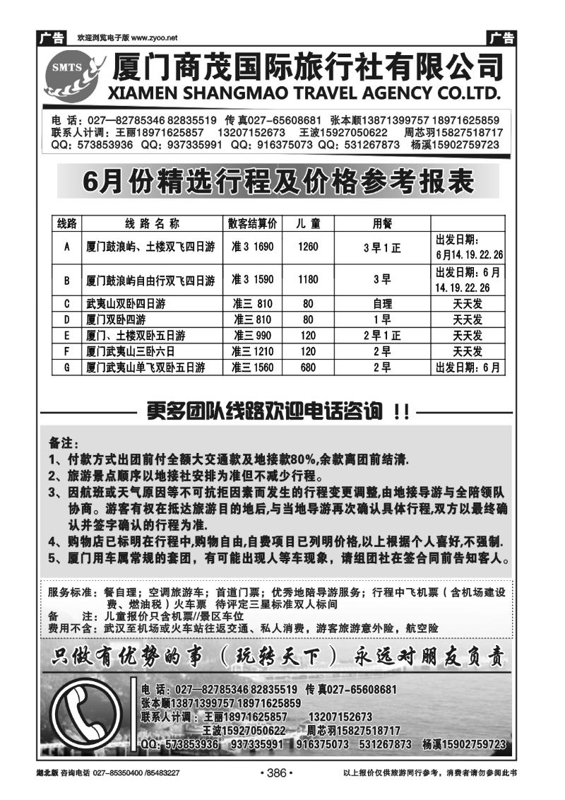 386厦门商茂国旅