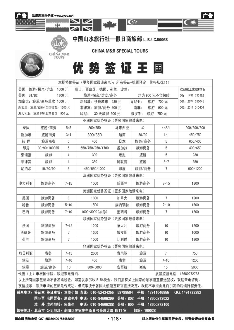 118中国山水·优势强签天下