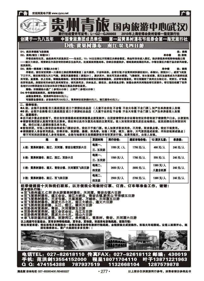 277贵州省中国青年旅行社（二）