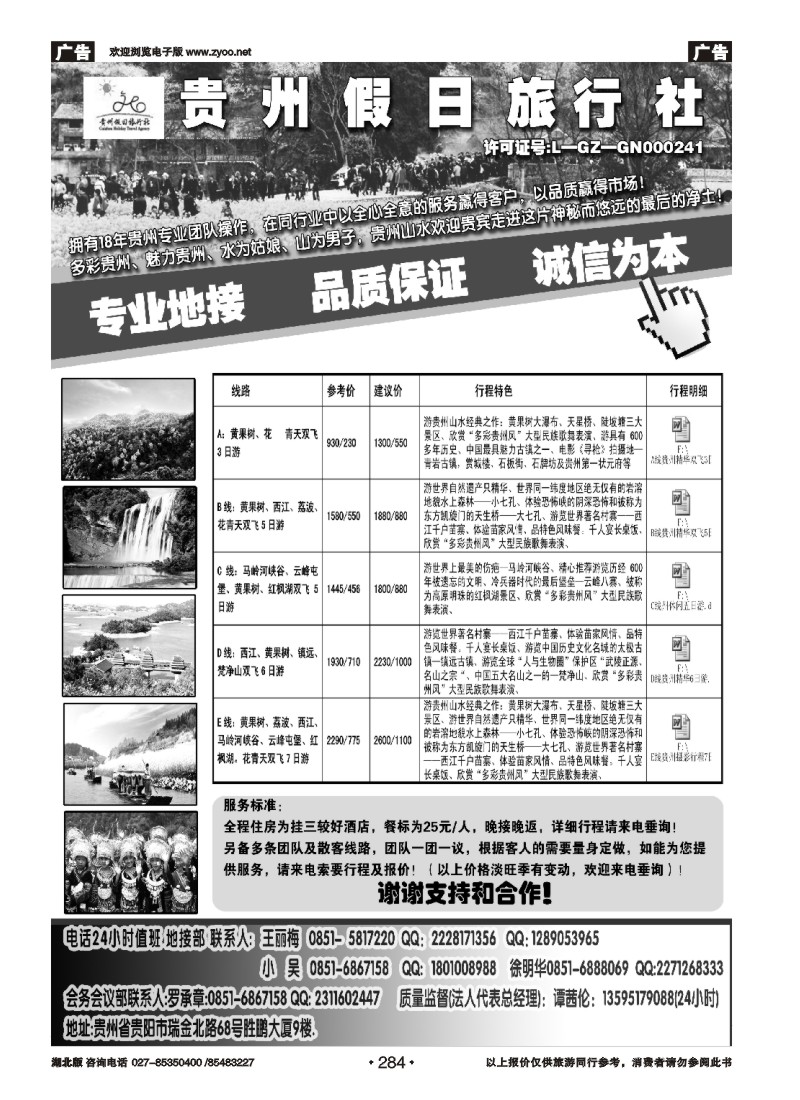 284贵州假日旅行社