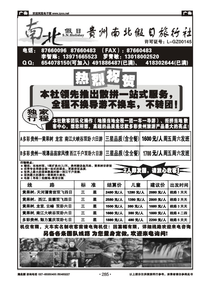 285贵州南北假日